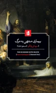کتاب بیماری منتهی به مرگ - تصویر 1