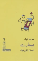 کتاب بیماری - front
