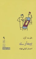 کتاب بیماری - تصویر 1