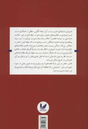 کتاب بیناذهنیت اجتماعی - back