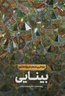 کتاب بینایی - تصویر 1