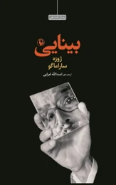 کتاب بینایی - front