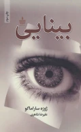 کتاب بینایی - تصویر 1