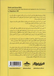 کتاب بیندیشید و ثروتمند شوید - back