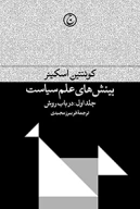 کتاب بینش‌های علم سیاست - تصویر 1