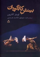 کتاب بینش کارگردان - تصویر 1