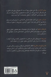 کتاب بینش کارگردان - back
