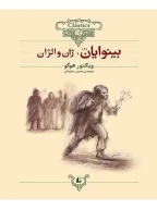 کتاب بینوایان - تصویر 1