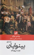 کتاب بینوایان - تصویر 1