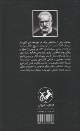کتاب بینوایان (۲ جلدی) - back