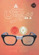 کتاب بیهوشی - تصویر 1