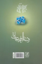 کتاب بیوتن - back