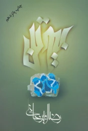 کتاب بیوتن - front