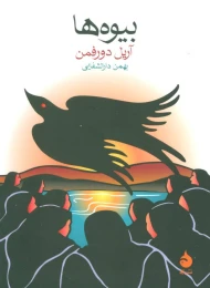 کتاب بیوه ها - front