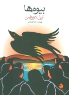 کتاب بیوه‌ها - تصویر 1