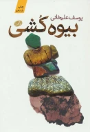 کتاب بیوه‌کشی - تصویر 1