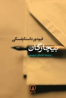 کتاب بیچارگان - تصویر 1