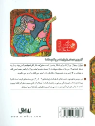 کتاب بیژن و منیژه - back