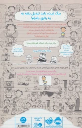 کتاب بیگ نیت، دردسرساز تمام عیار 7 - back