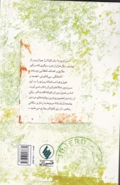 کتاب بیگانه ای در کنار کوچک خان - back