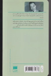 کتاب بیگانه (هرمس) - back