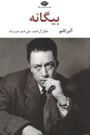 کتاب بیگانه - تصویر 1