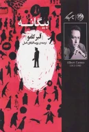 کتاب بیگانه - تصویر 1