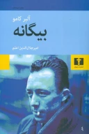 کتاب بیگانه - تصویر 1