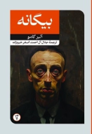 کتاب بیگانه - تصویر 1