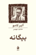 کتاب بیگانه - تصویر 1