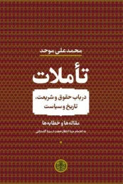 کتاب تأملات