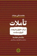 کتاب تأملات - تصویر 1