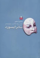 کتاب تئاتر ابسورد - تصویر 1