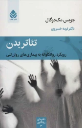کتاب تئاتر بدن - front