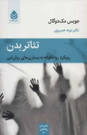 کتاب تئاتر بدن - تصویر 1