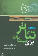 کتاب تئاتر برای مبتدیان - تصویر 1
