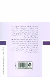 کتاب تئاتر بی حیوان - back