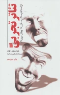 کتاب تئاتر تجربی - تصویر 1