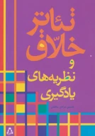 کتاب تئاتر خلاق - تصویر 1