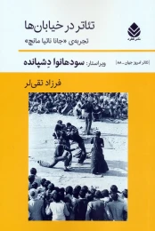 کتاب تئاتر در خیابان ها - front