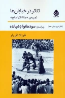 کتاب تئاتر در خیابان‌ها - تصویر 1