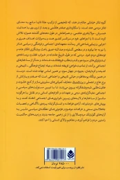 کتاب تئاتر در خیابان ها - back