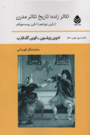 کتاب تئاتر زنده: تاریخ تئاتر مدرن - تصویر 1