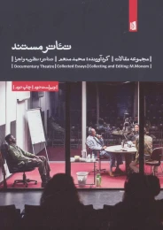 کتاب تئاتر مستند - front