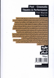 کتاب تئاتر و اجرای پسا-سینمایی - back