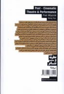 کتاب تئاتر و اجرای پسا-سینمایی - تصویر 2