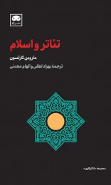کتاب تئاتر و اسلام - front
