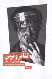 کتاب تئاتر و ترس - front