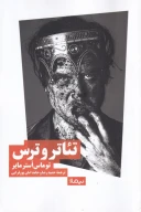 کتاب تئاتر و ترس - تصویر 1