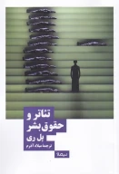 کتاب تئاتر و حقوق بشر - تصویر 1